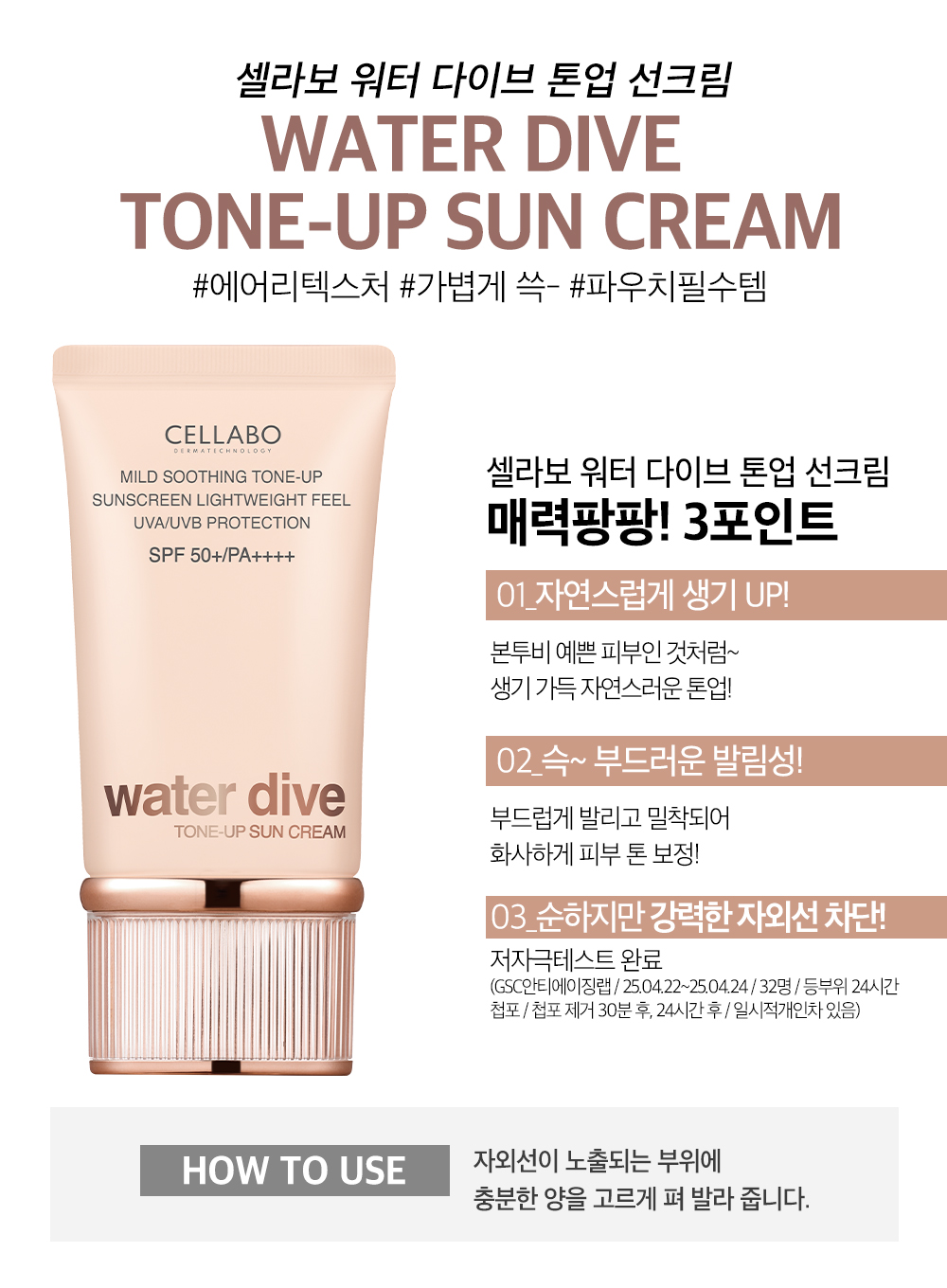 250520_CLB_toneupsuncream_web_LT